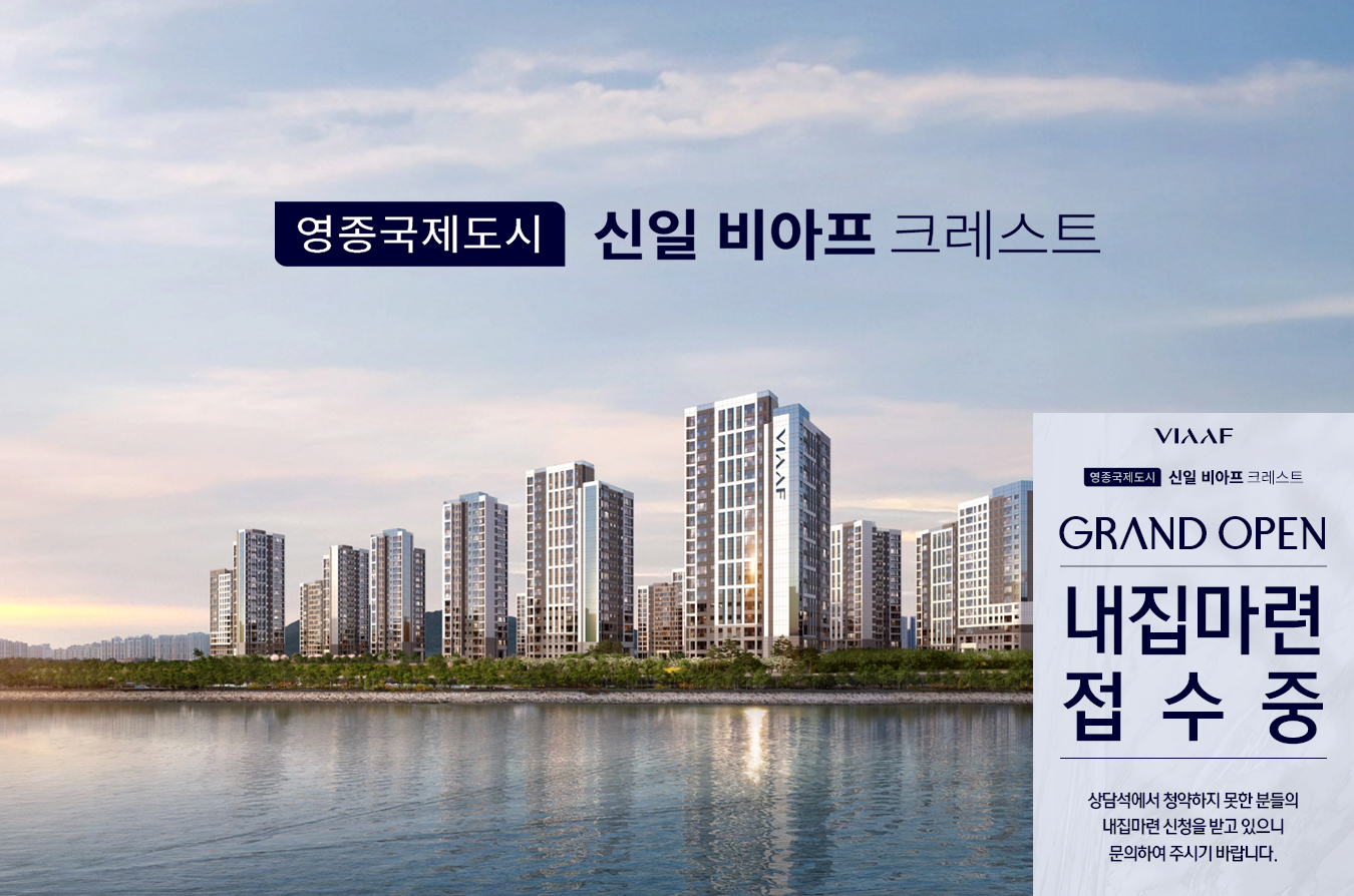 영종도_신일_비아프_크레스트_모델하우스_메인.jpg